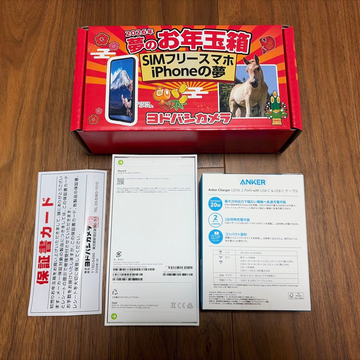 新品】iPhone16 本体 512GB ブラック ヨドバシ 2026年 夢のお年玉箱