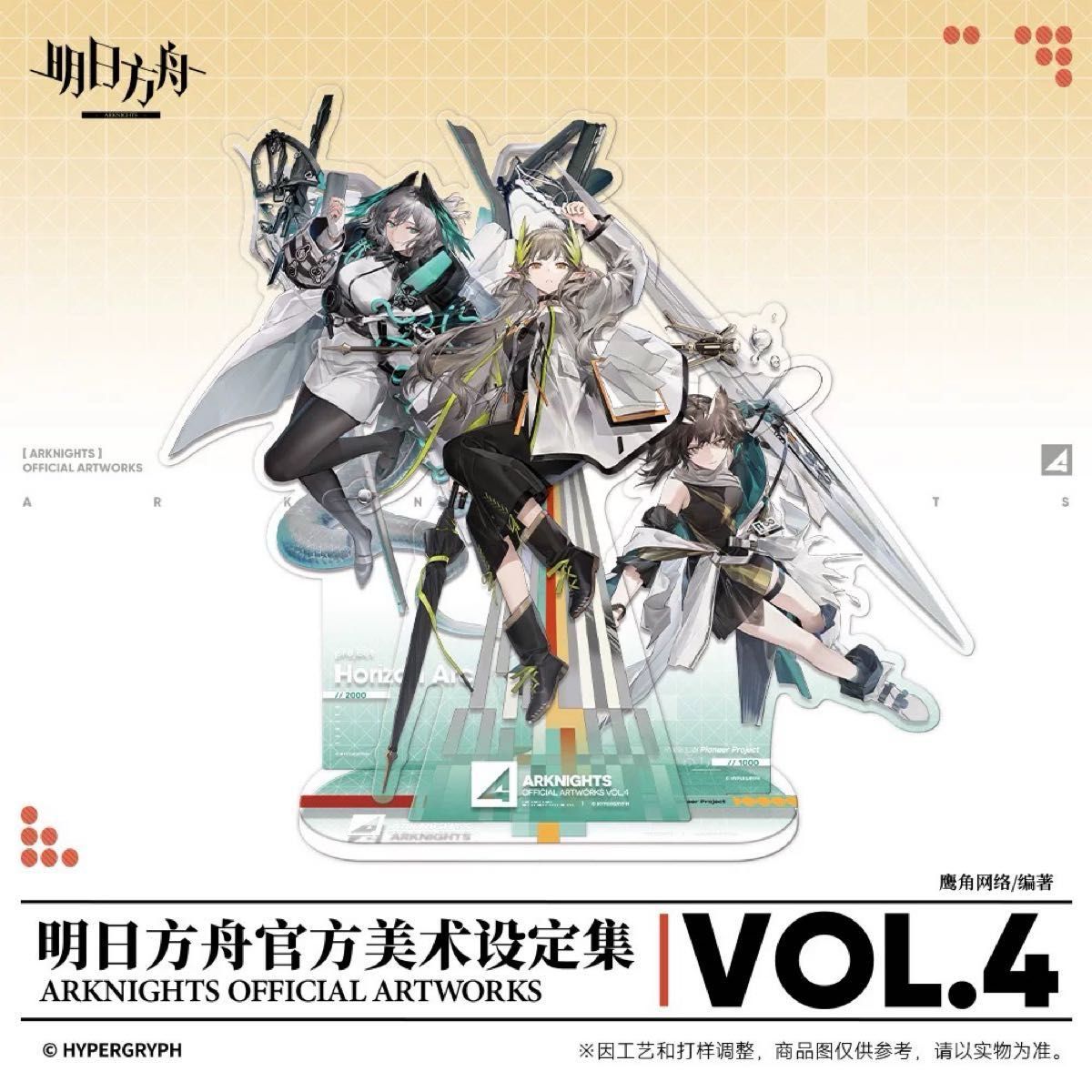 アークナイツ 美術設定集Vol 4 新品未開封品 コレクターズエディション