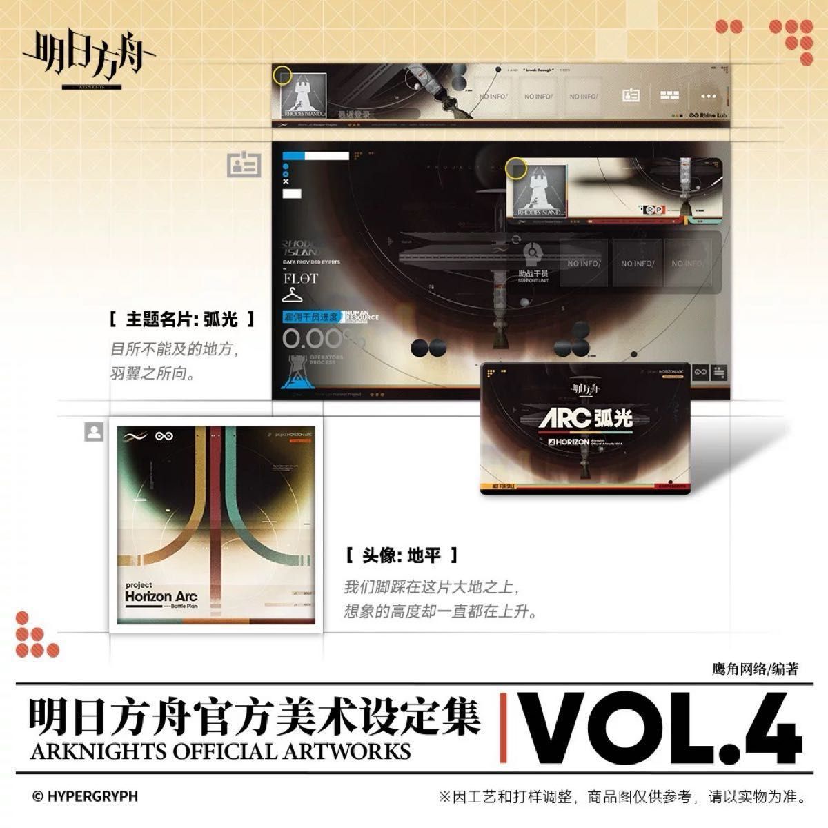 アークナイツ 美術設定集Vol 4 新品未開封品 コレクターズエディション