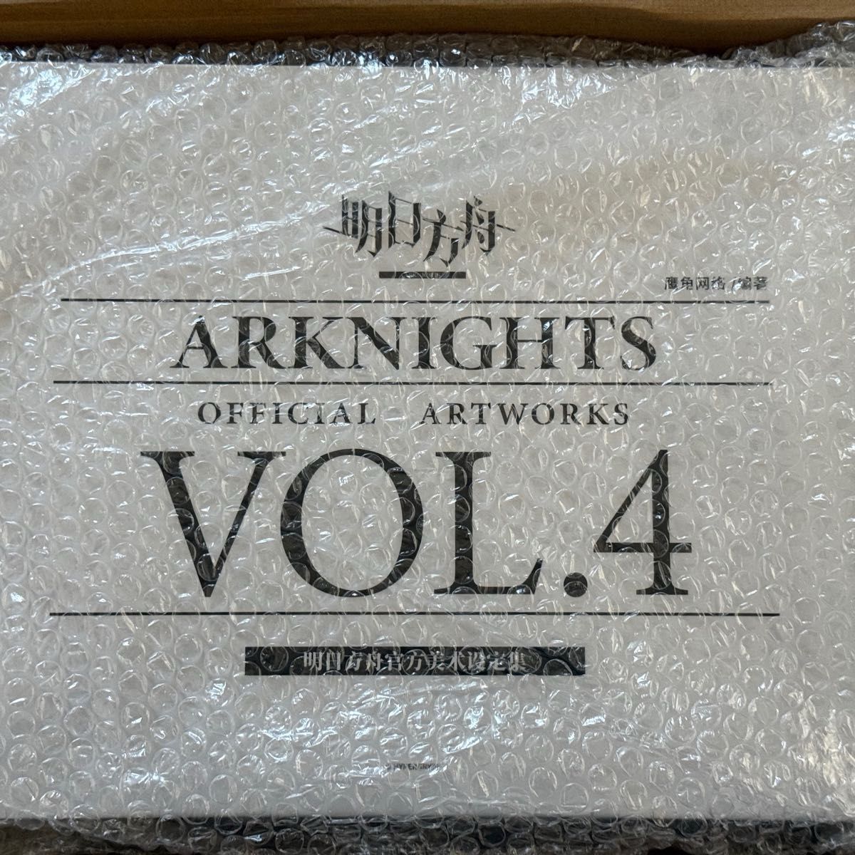 アークナイツ 美術設定集Vol 4 新品未開封品 コレクターズエディション