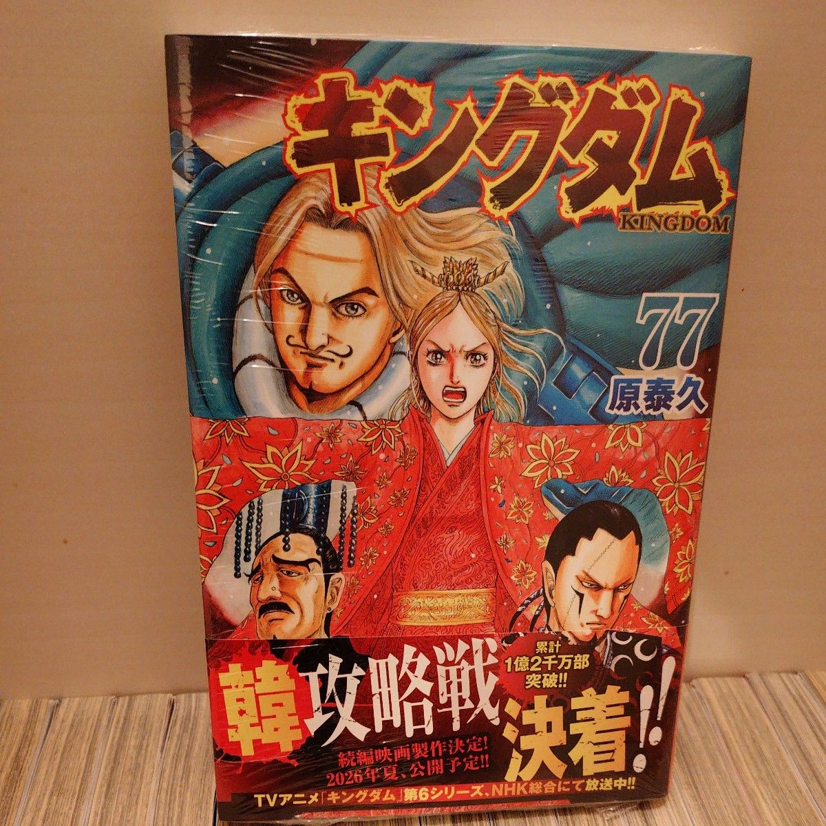 全巻セット】キングダム1〜最新刊77巻セット キングダム 1〜77巻 全巻