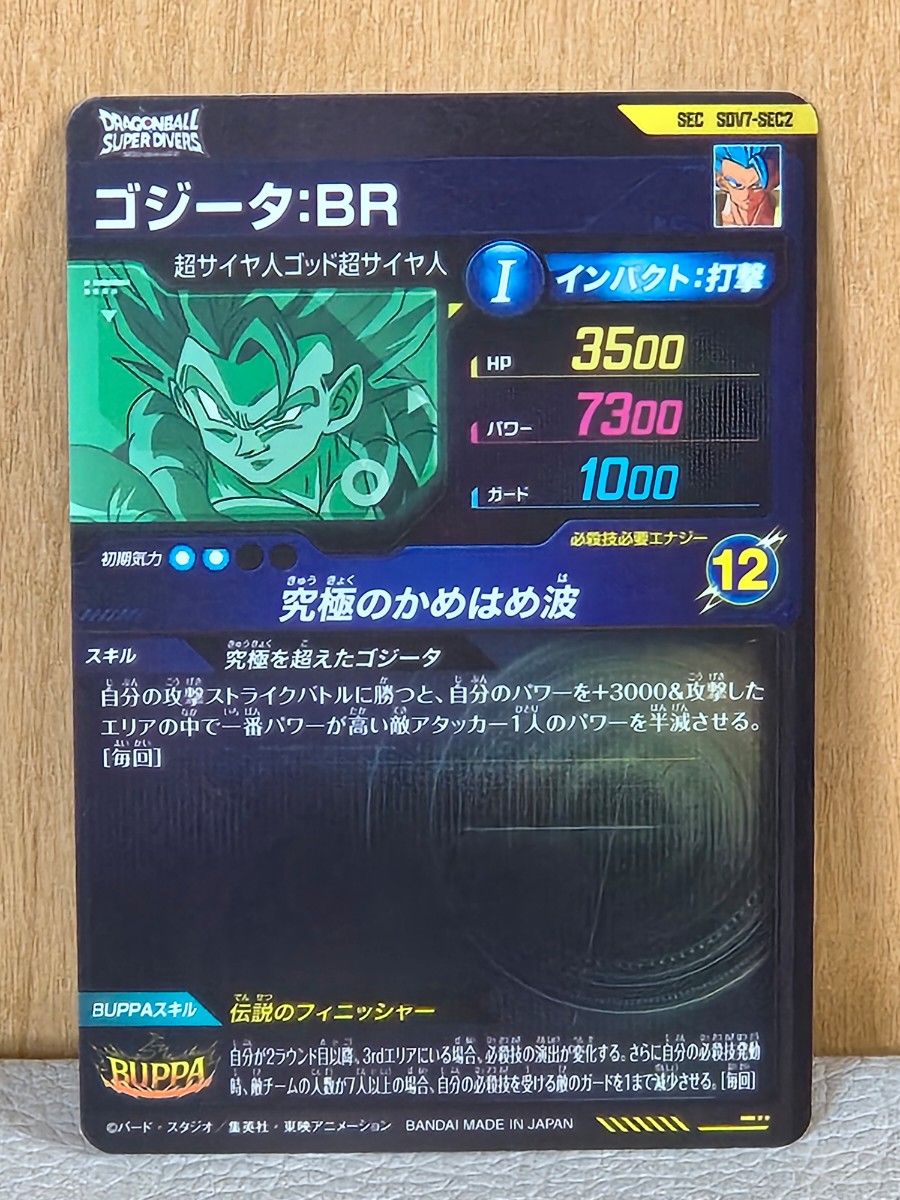 SDV7-SEC2 ゴジータ BR シークレットレア ドラゴンボールスーパー