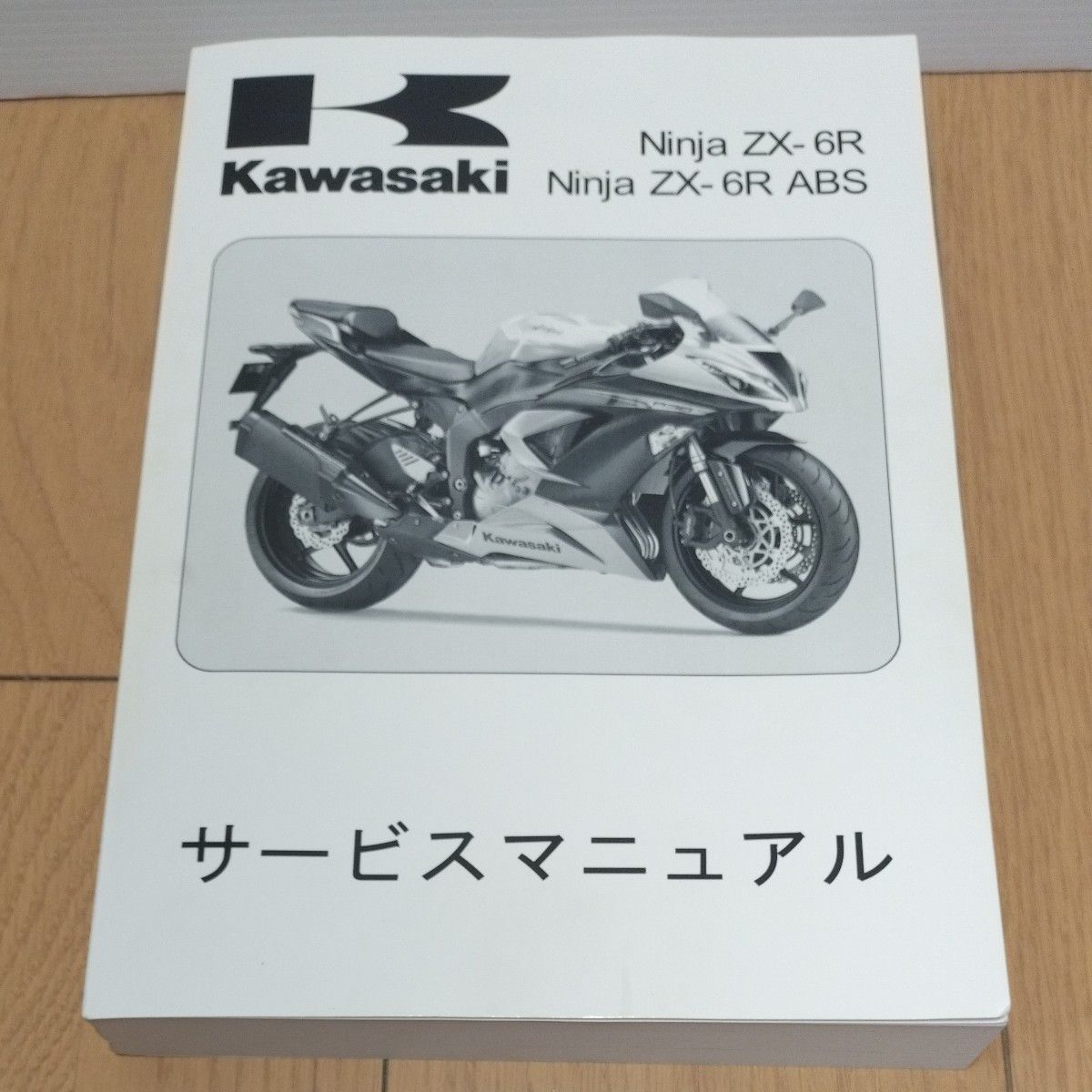 サービスマニュアル【Kawasaki Ninja ZX-6R ZX-6R ABS】2013 ZX636ED