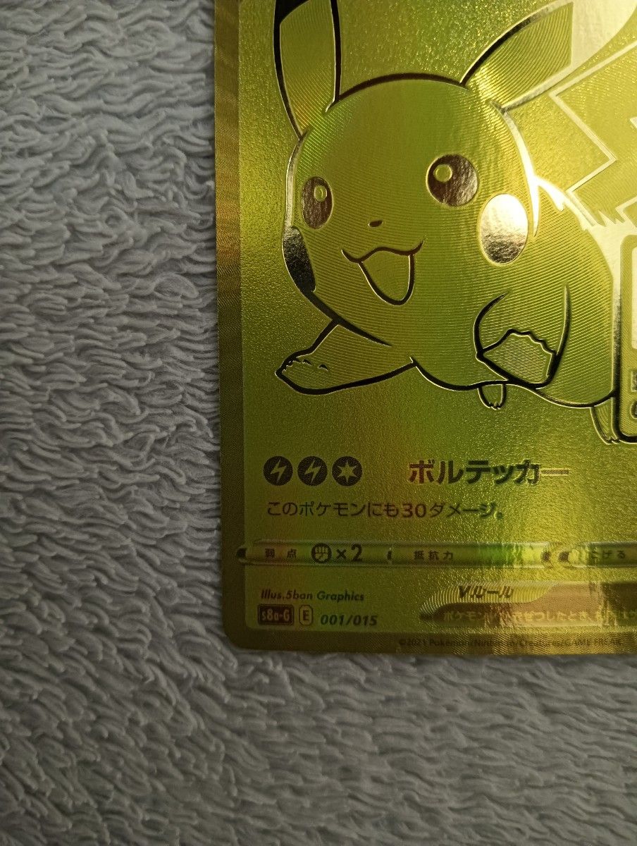 希少 エラーカード 両面ピカチュウ 25th ゴールデン ピカチュウV