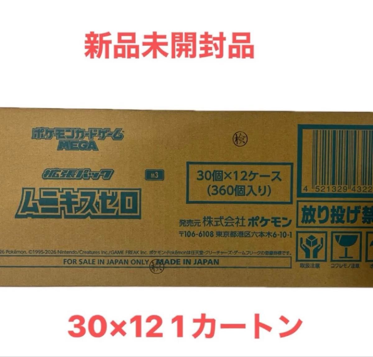 ポケモンカードゲーム MEGA 拡張パック ムニキスゼロの1カートン