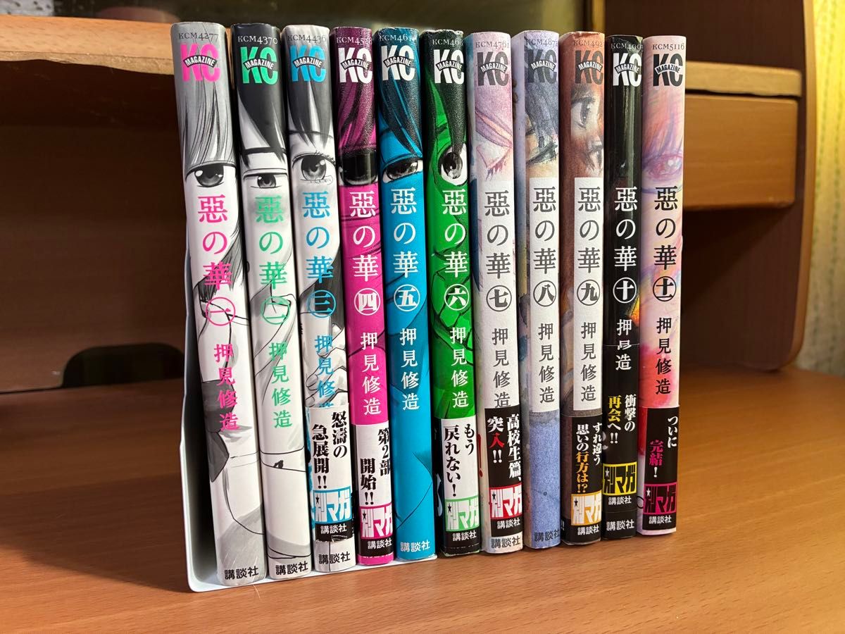 3巻以外全て初版】惡の華 1-11巻 全巻セット 押見修造 講談社 帯あり