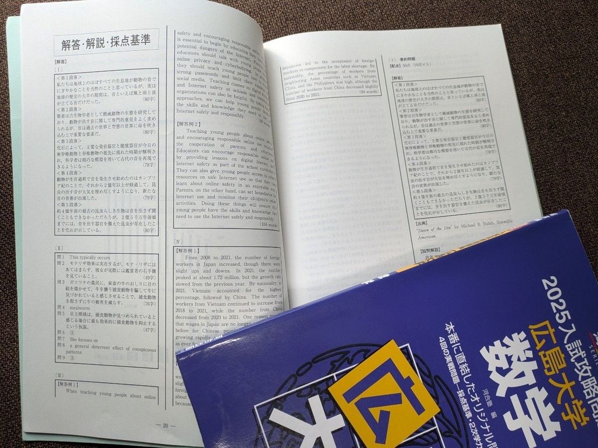 河合塾SERIES 2025入試攻略問題集 広島大学 数学 英語 2冊セット