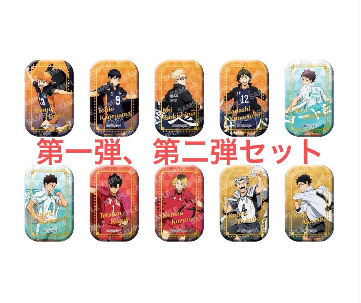 ハイキュー！！スクエア缶バッジ横断幕コンプリートセット ハイキュー