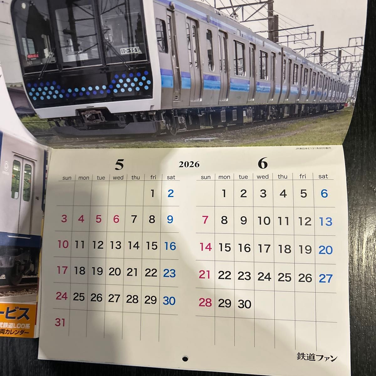鉄道ファン 2026年2月号 Vol 66 カレンダー付き｜Yahoo!フリマ（旧