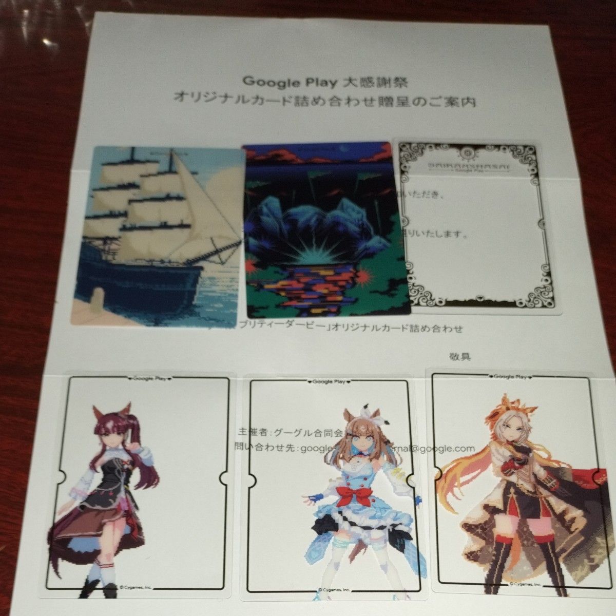 ウマ娘 Google Play 大感謝祭 オリジナルカードセット｜Yahoo!フリマ