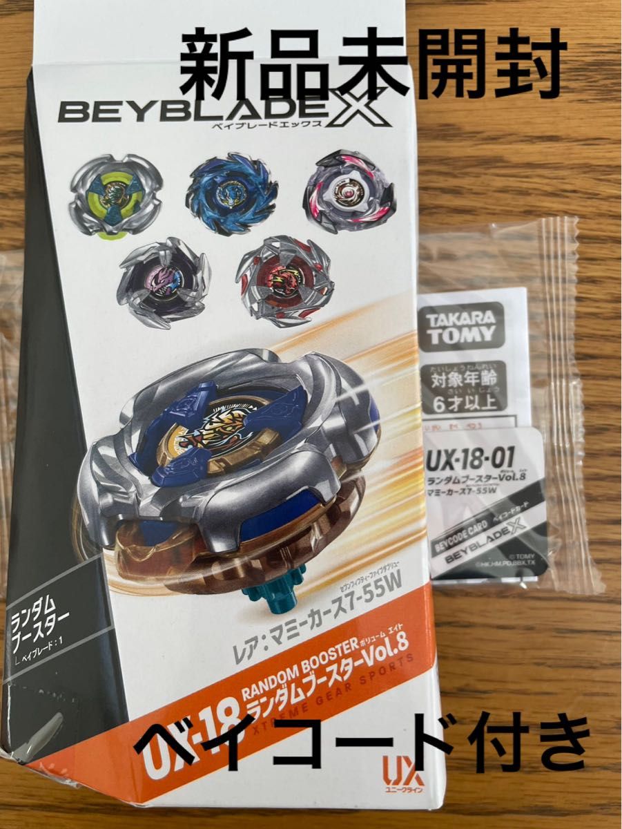 新品未開封 マミーカース7-55W ベイコード付 ベイブレードx ランダム