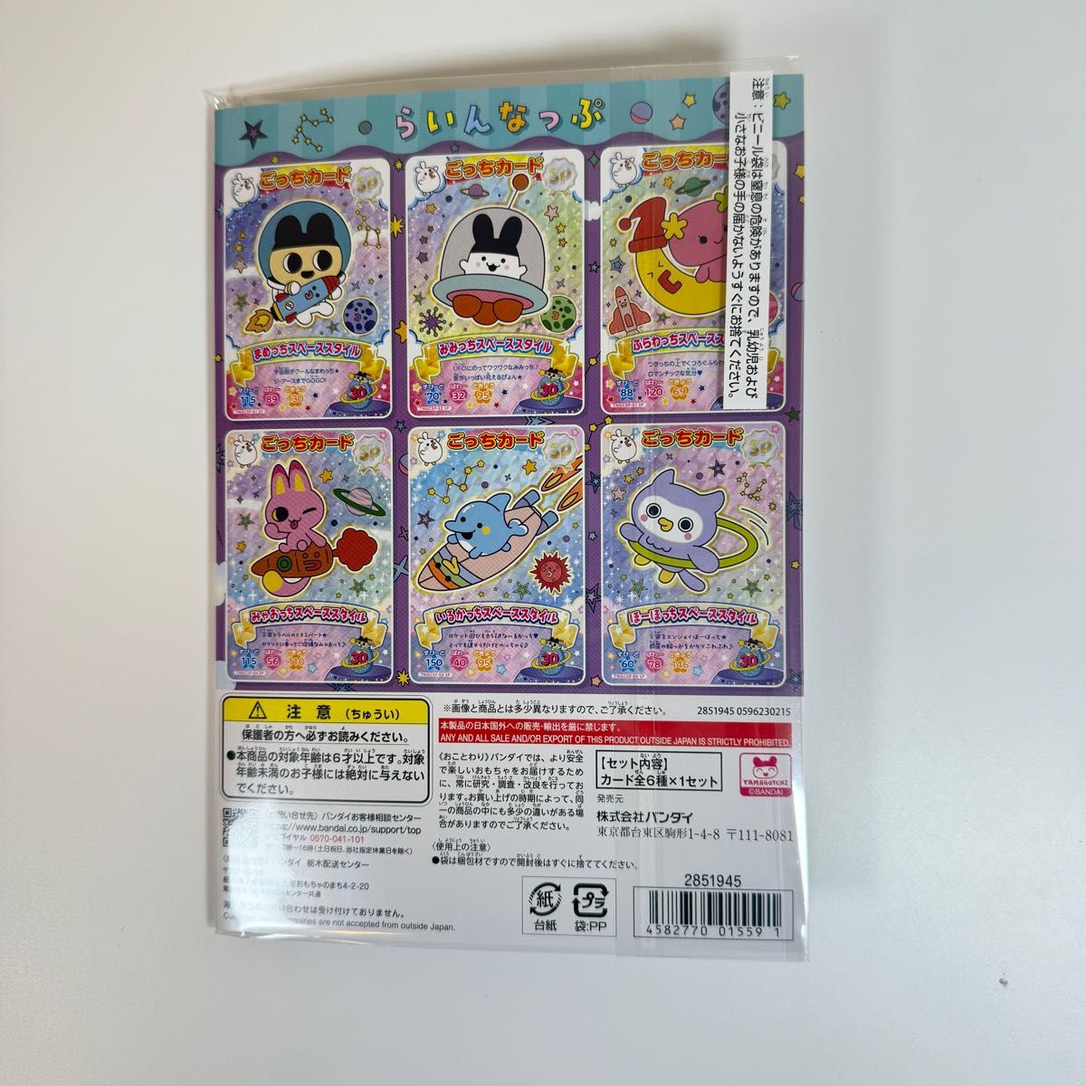 大たまごっち展限定】たまごっちにゅー ごっちカード 大たまごっち展