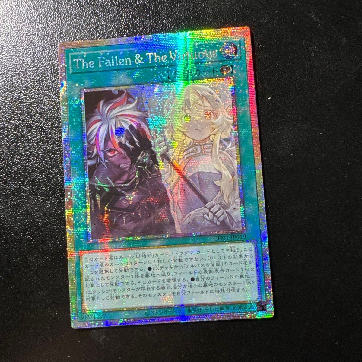 遊戯王 The Fallen & The Virtuous プリズマ アジア版 亜シク プリシク