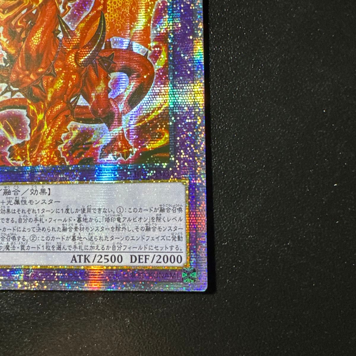 遊戯王 烙印竜アルビオン プリズマティックシークレットレア1枚