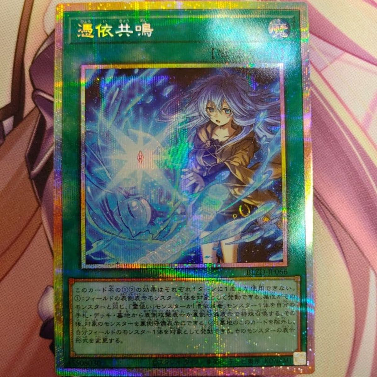 遊戯王 憑依共鳴 プリシク プリズマ CH02 精霊術の使い手｜Yahoo