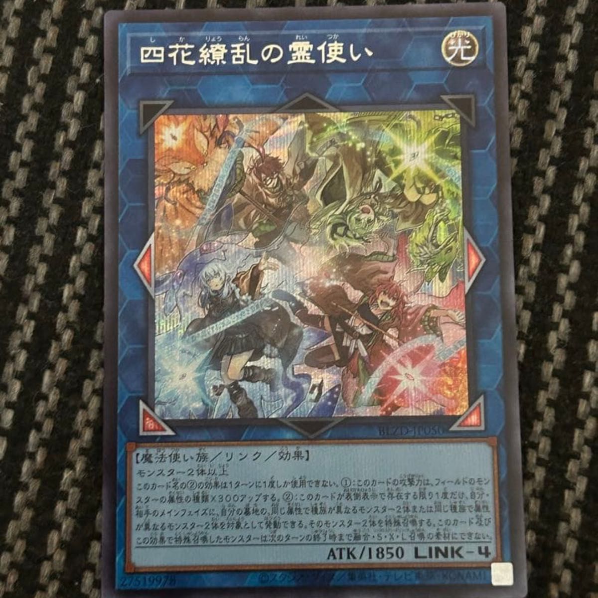 遊戯王 四花繚乱の霊使い シークレット シク｜Yahoo!フリマ（旧PayPay