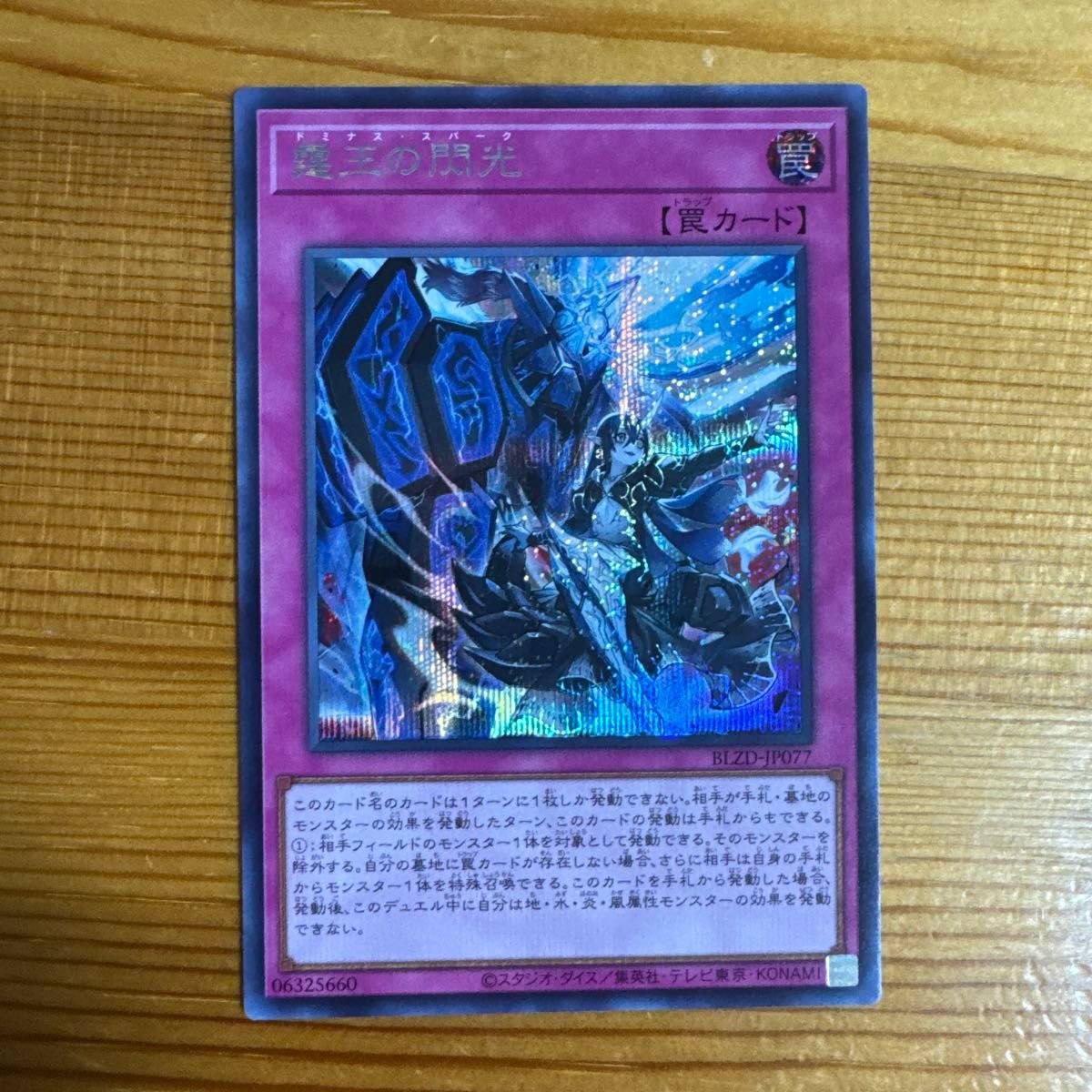 霆王の閃光 ドミナススパーク シークレット 遊戯王 SE｜Yahoo!フリマ