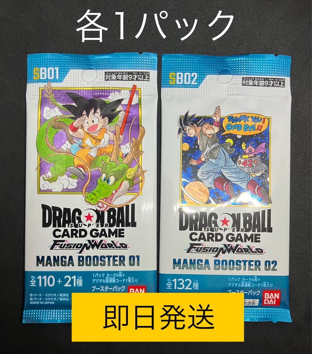 即日発送】ドラゴンボール マンガブースター 01 02 各1パック 匿名