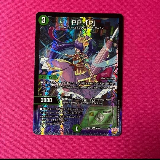 PPP パンドラプリンセスプリン VR デュエルマスターズ デュエマ PPP