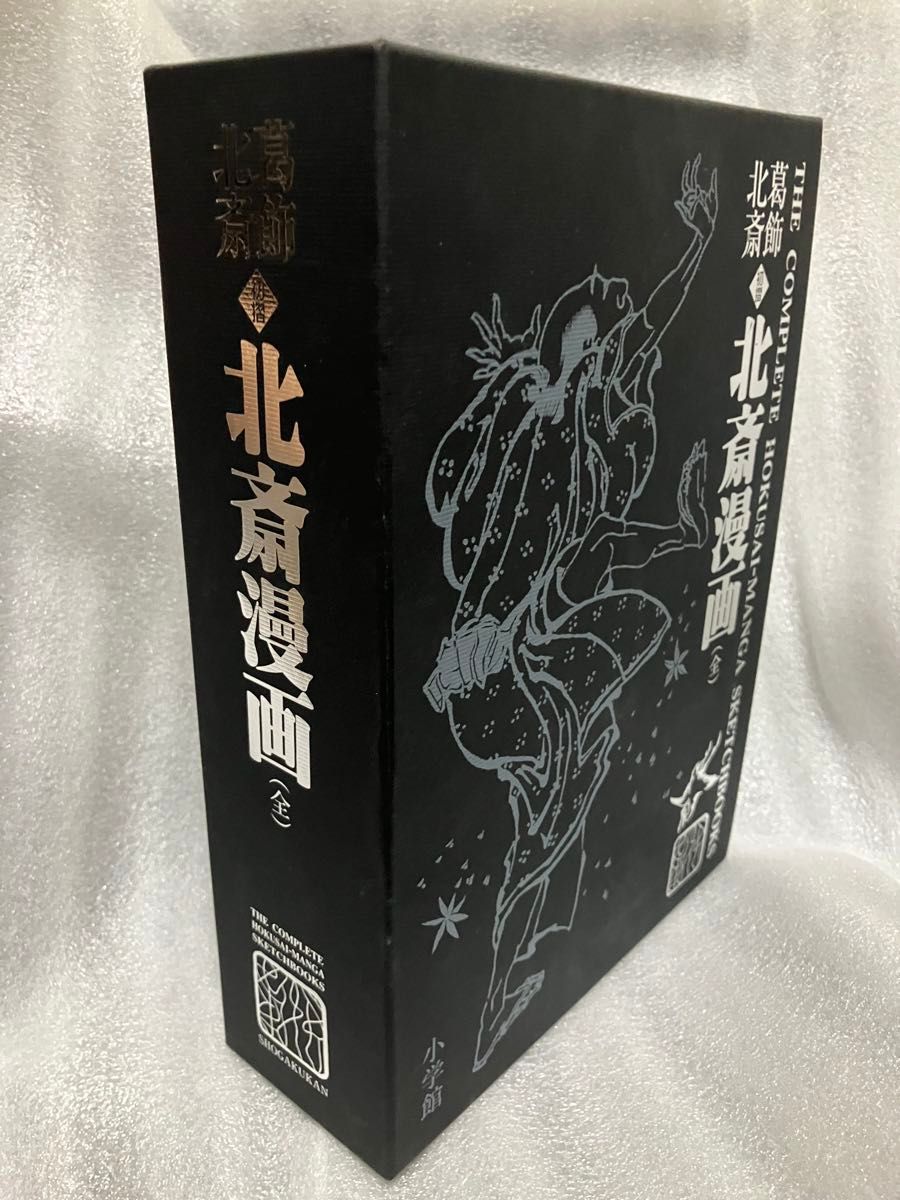 葛飾北斎 初摺 北斎漫画(全)THE COMPLETE HOKUSAI-MANGA SKETCHBOOKS