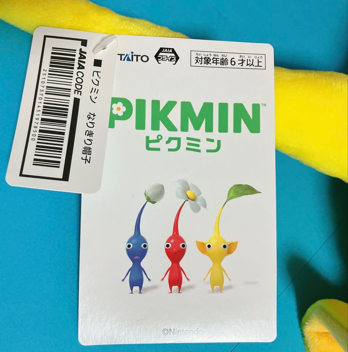 未使用・タグ付き】 ピクミン なりきり帽子 全3種 青 赤 黄 ピクミン