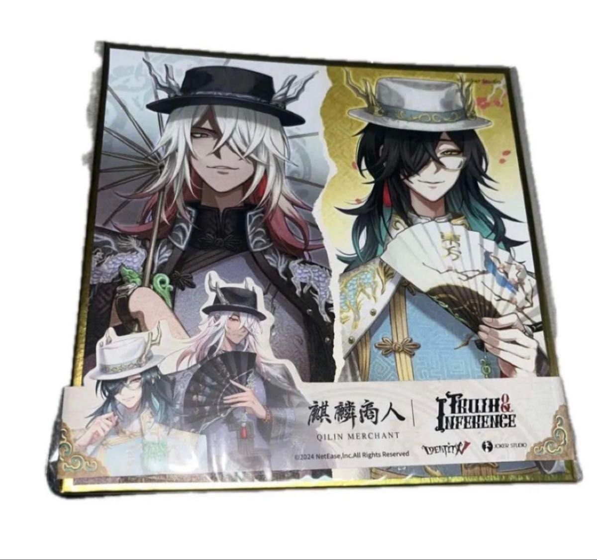 オフラインパック 6周年 第五人格 白黒無常 東方の麒麟 コード未使用