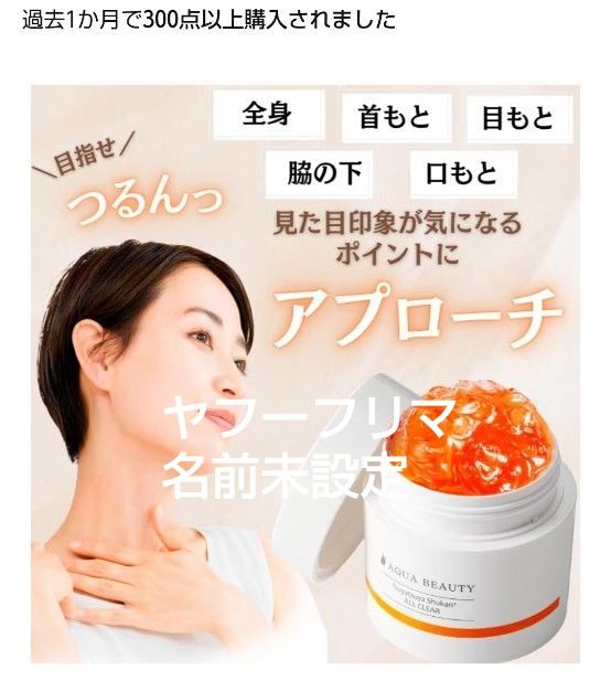 AQUA BEAUTY アクアビューティー 艶つや習慣プラス オールクリア 100g