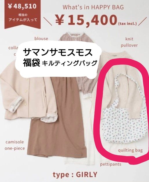 Samansa Mos2 2026福袋 バッグ｜Yahoo!フリマ（旧PayPayフリマ）