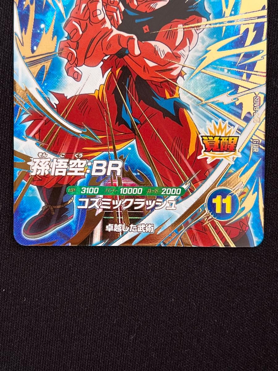 孫悟空 BR GDR SDV8-035 ドラゴンボール スーパーダイバーズ｜Yahoo