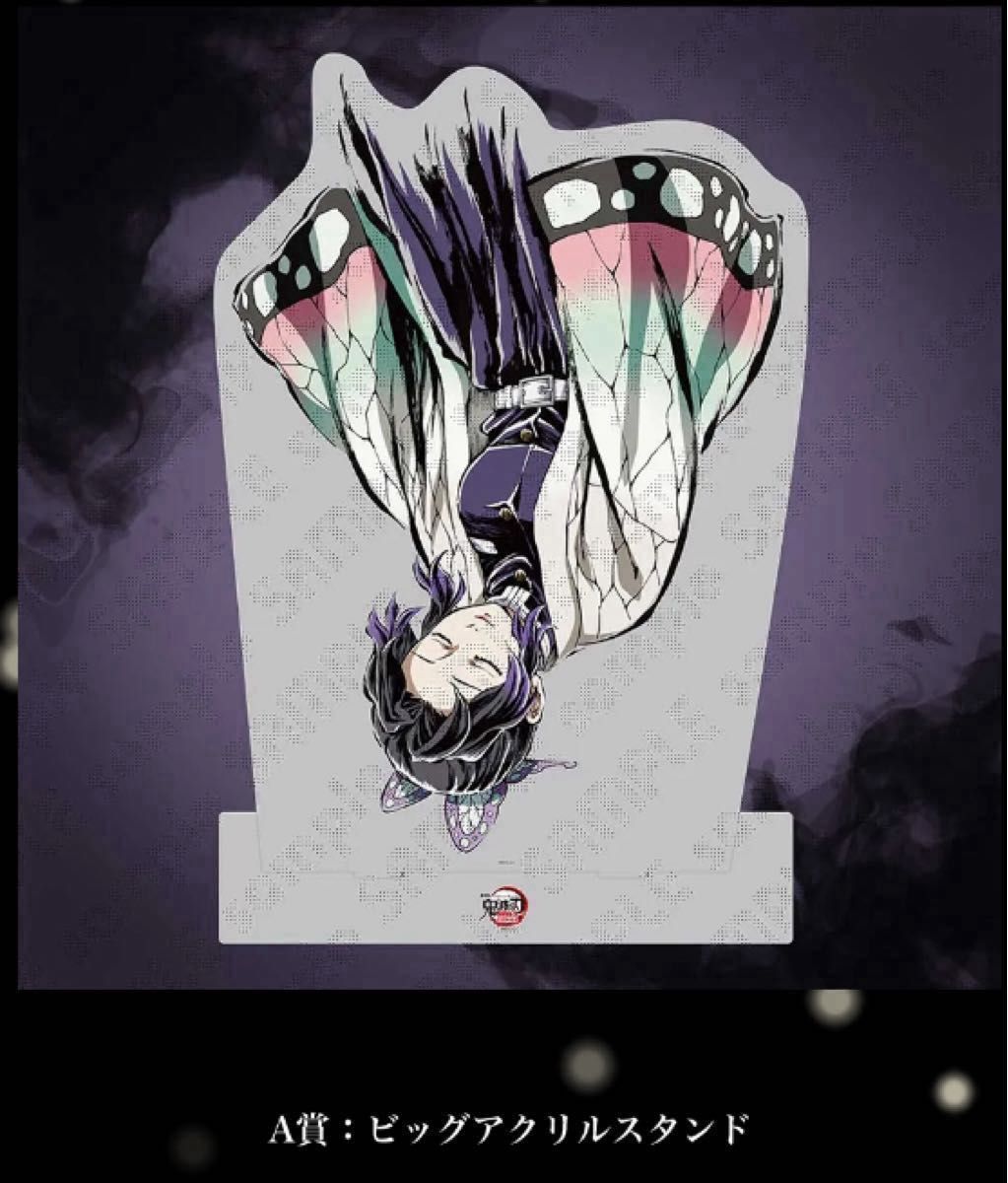 鬼滅の刃 WEBSHOPくじ 胡蝶しのぶ｜Yahoo!フリマ（旧PayPayフリマ）