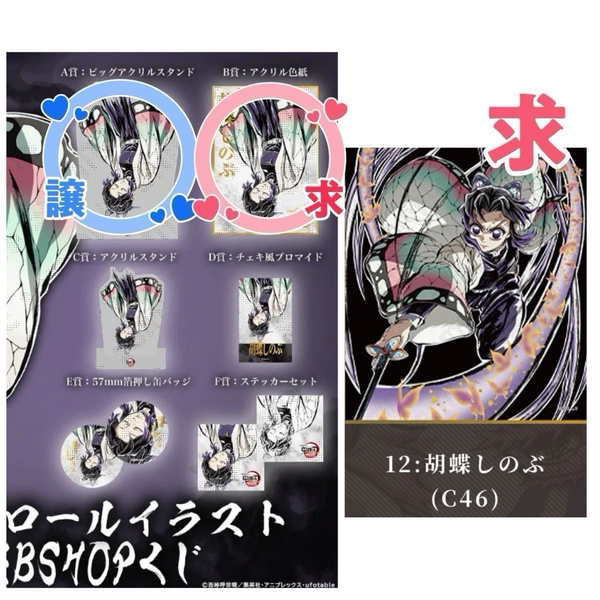 鬼滅の刃 WEBSHOPくじ 胡蝶しのぶ｜Yahoo!フリマ（旧PayPayフリマ）