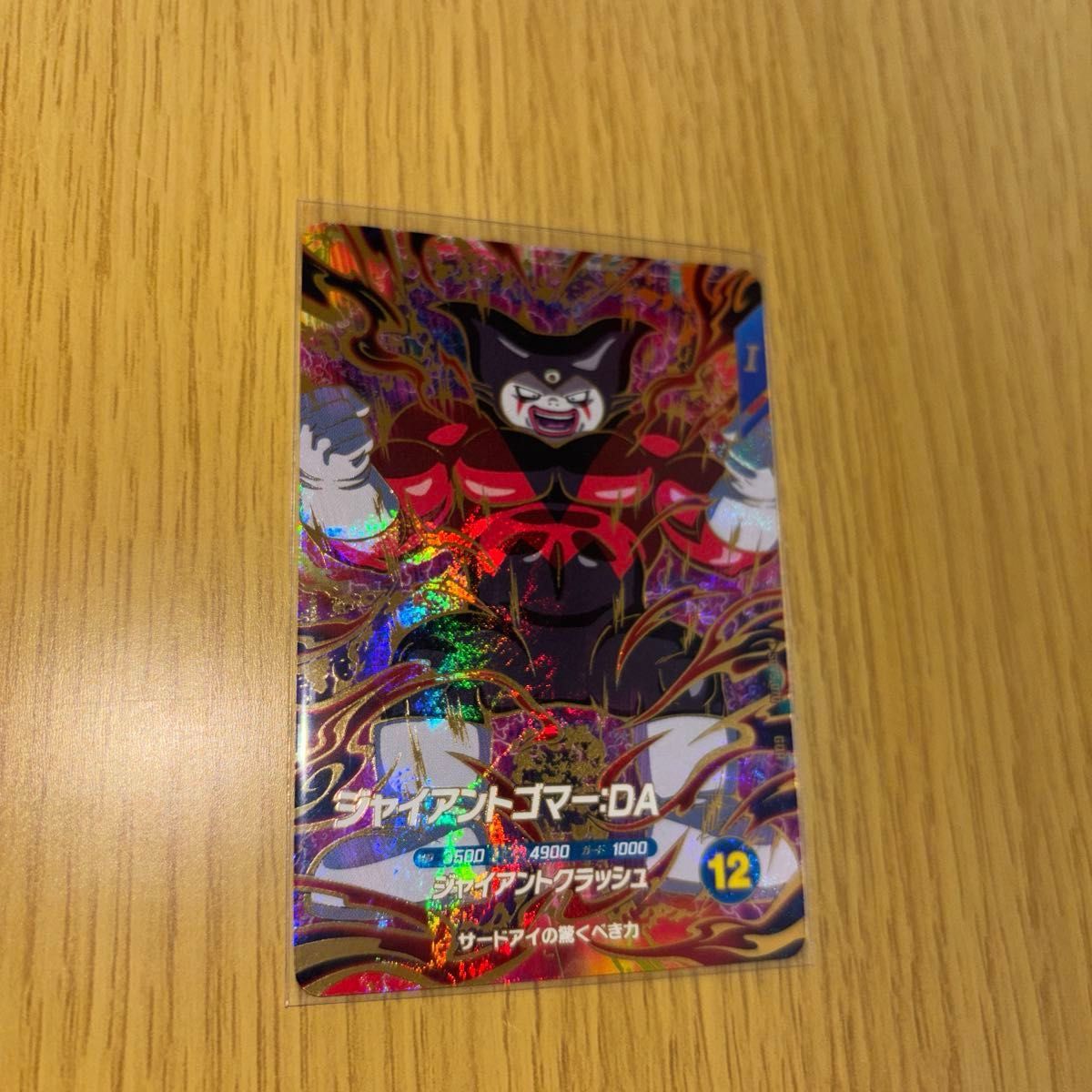 ドラゴンボールスーパーダイバーズ SDV5-070 ジャイアントゴマー DA