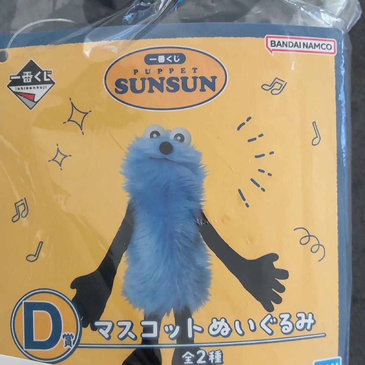 パペットスンスン 一番くじ D賞 マスコットぬいぐるみ 食パン