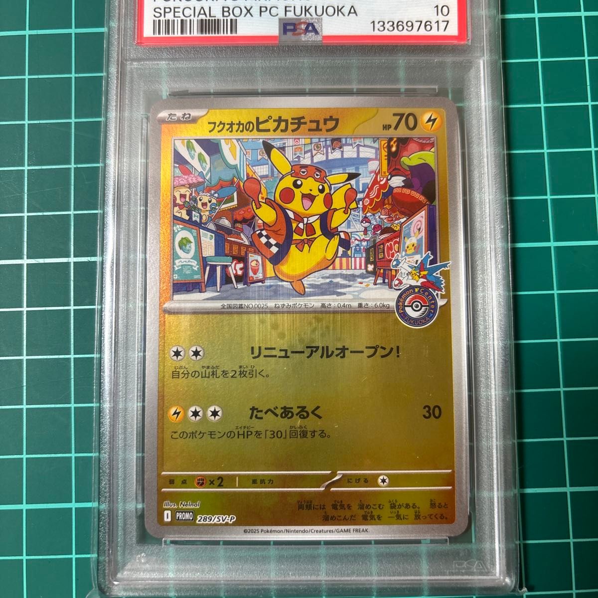 フクオカのピカチュウ ARS10 ポケモンカード PSA10】フクオカの