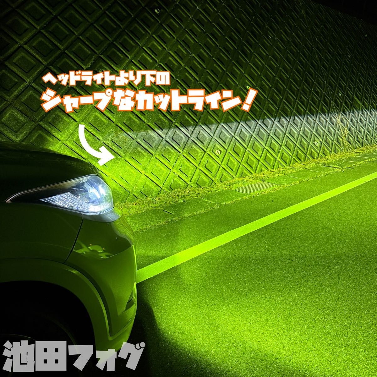 新・裂光シリーズ PSX26W ハイエース用 ライムイエローフォグランプ