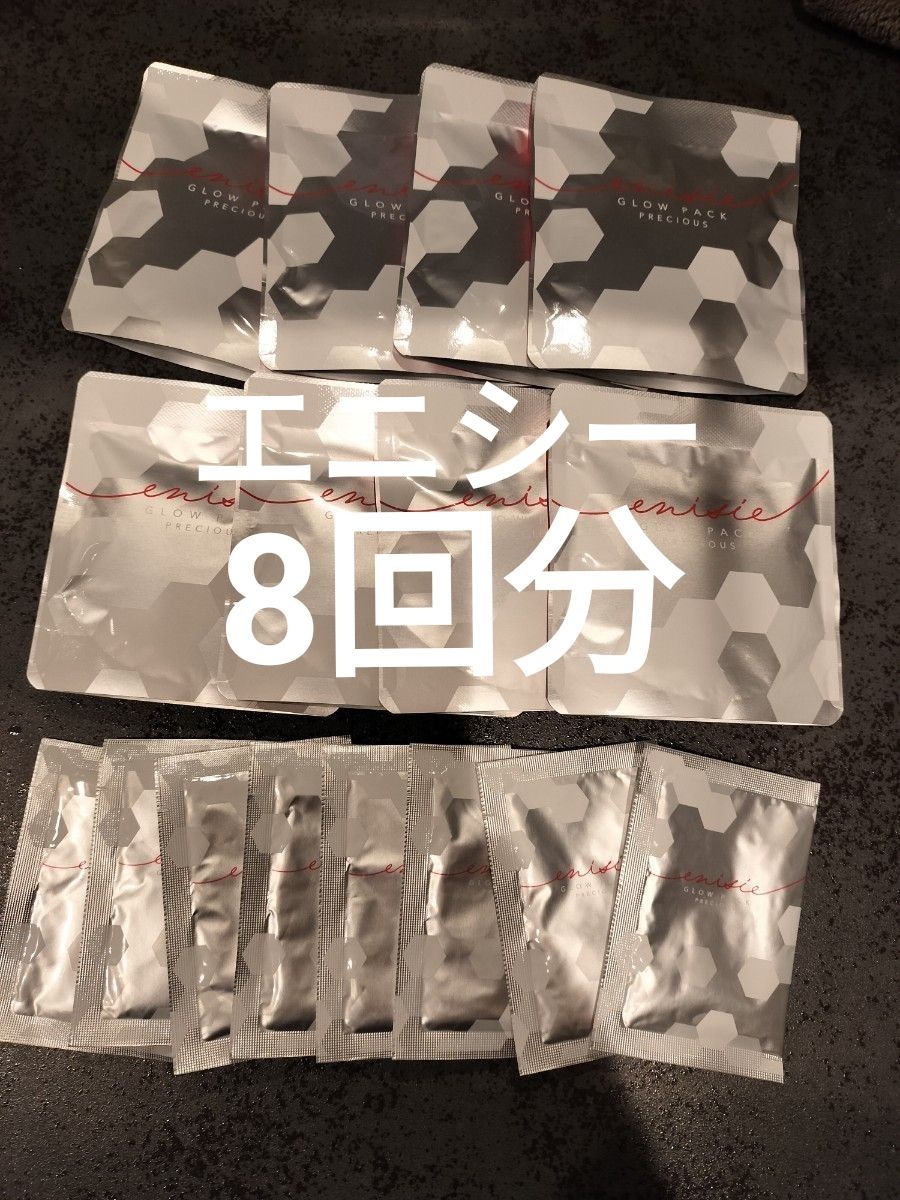 エニシーグローパック リッチプレシャス赤 8回分 エニシーグローパック