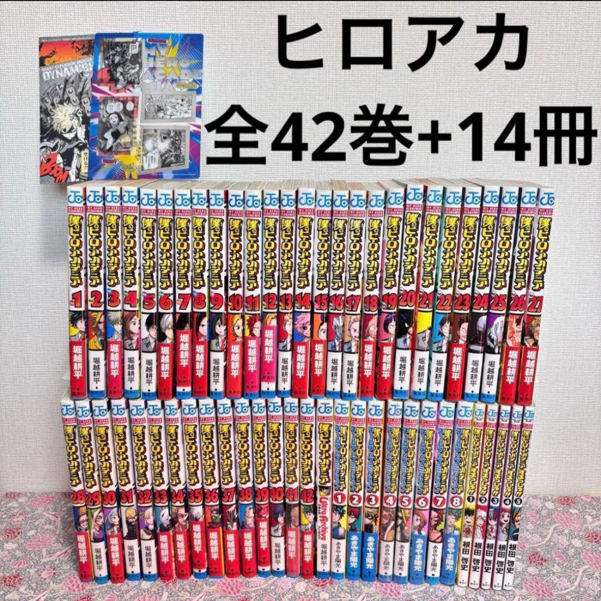 僕のヒーローアカデミア 全巻 全42巻 ヒロアカ 初版 チームアップ