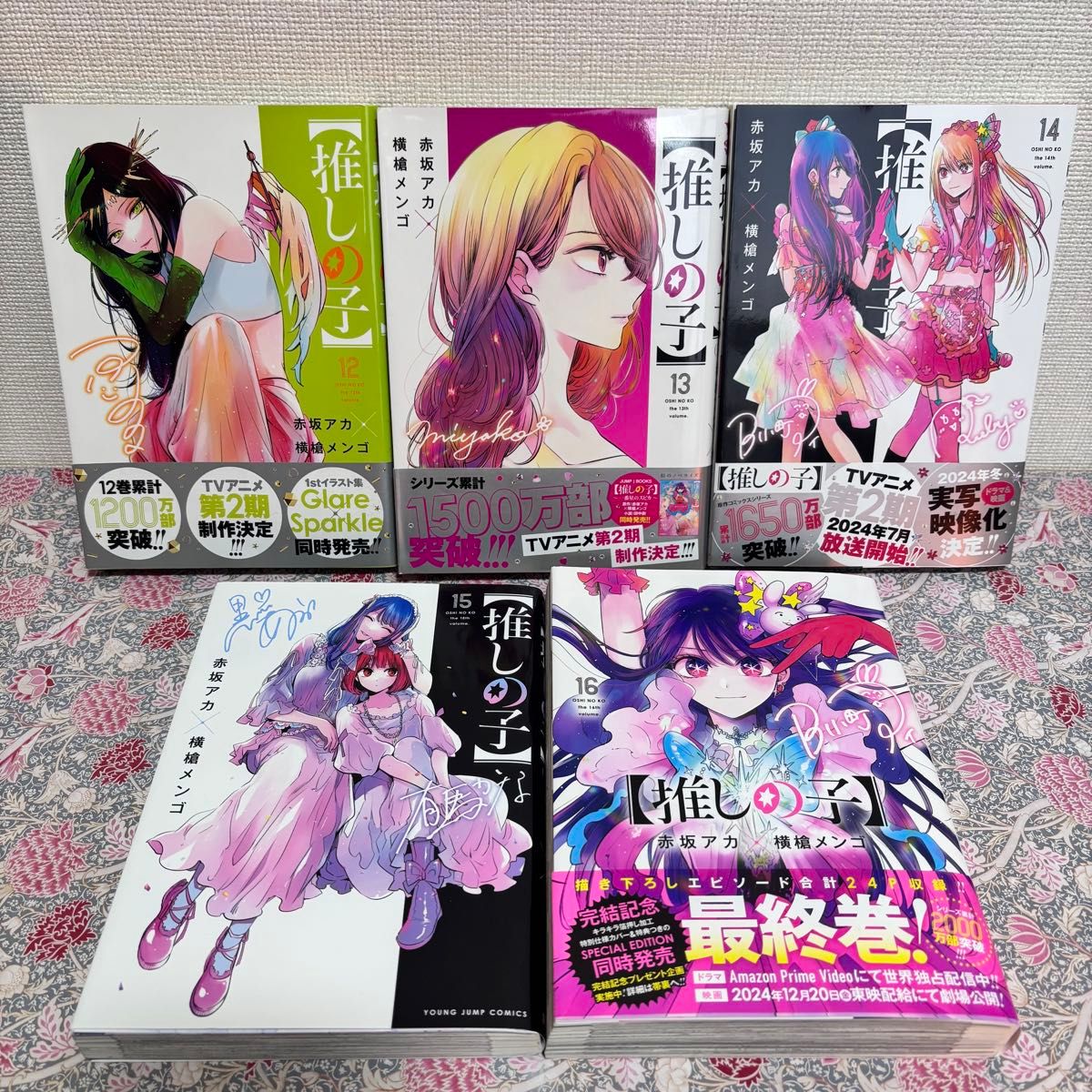 推しの子 全巻 全16巻 セット 初版 帯付き まとめ売り 完結 漫画 本