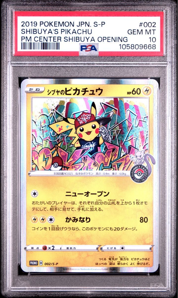 K.B】2019 ピカチュウ プロモカード PSA10 #407 PSA10 シブヤの