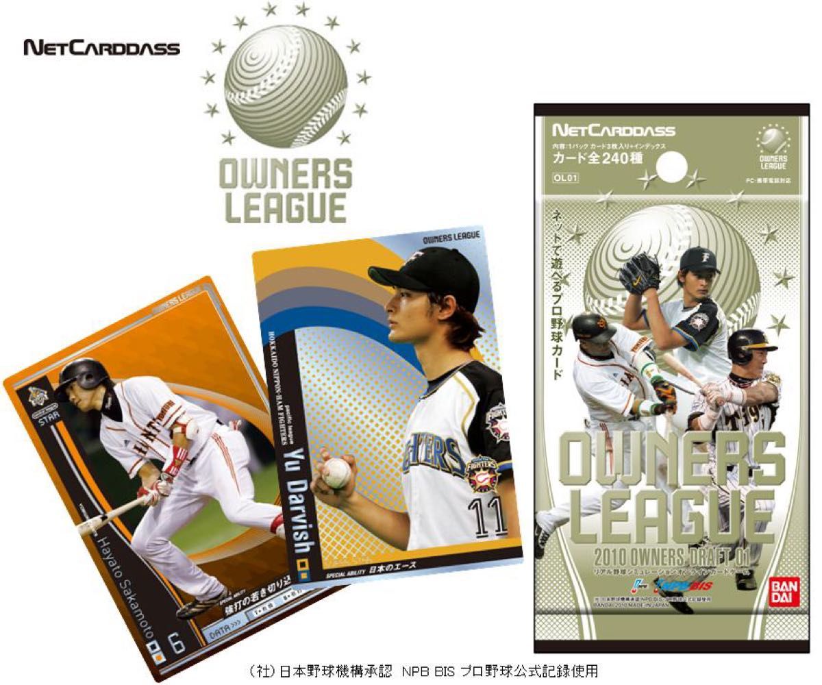 プロ野球オーナーズリーグカード まとめ売り｜Yahoo!フリマ（旧PayPay