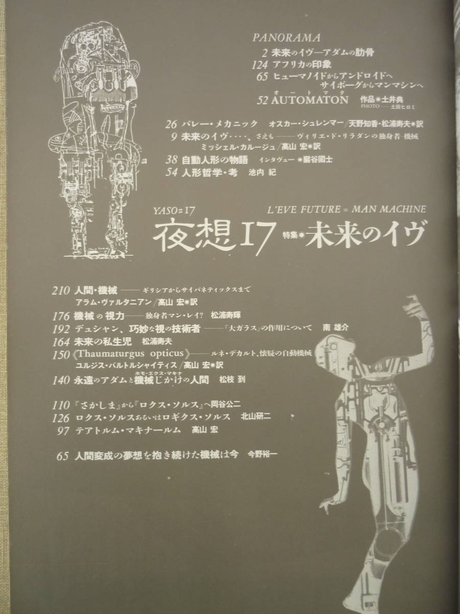 Yahoo!オークション - 【夜想】［ペヨトル工房］ No.17 特集 未来のイ