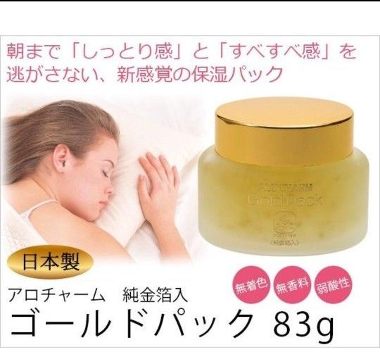 アロチャーム 純金箔入 ゴールドパック 83g 3個 日本製 フェイスパック