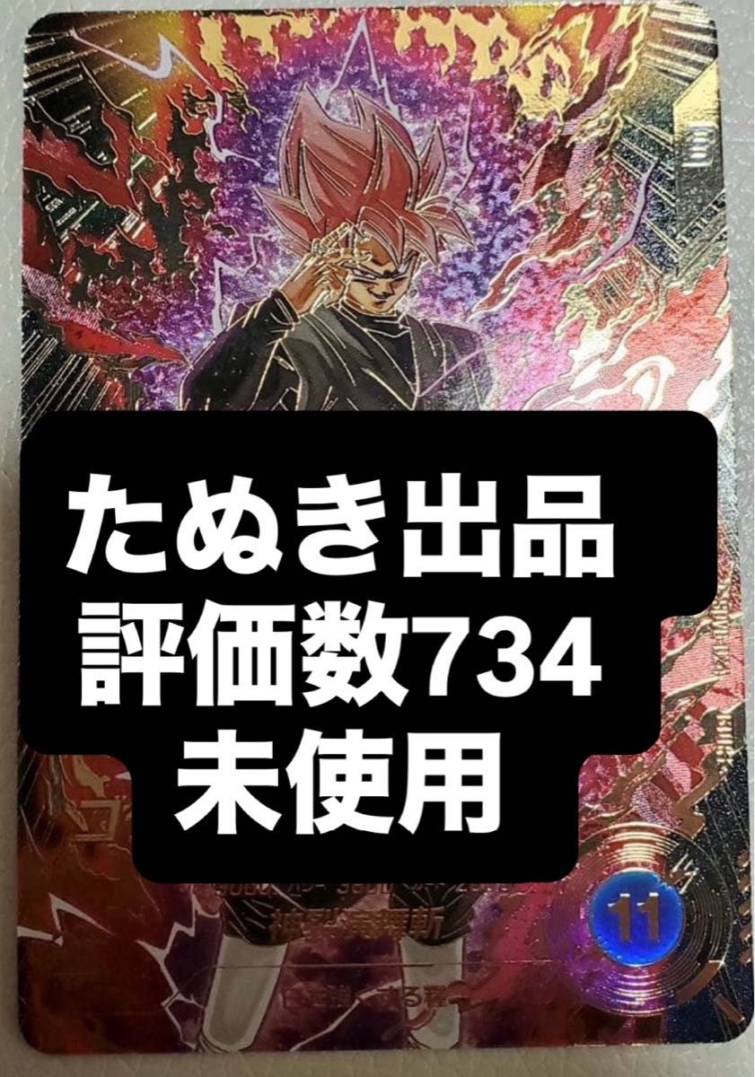 SDV8-024 パラレルゴクウブラックドラゴンボールスーパーダイバーズ