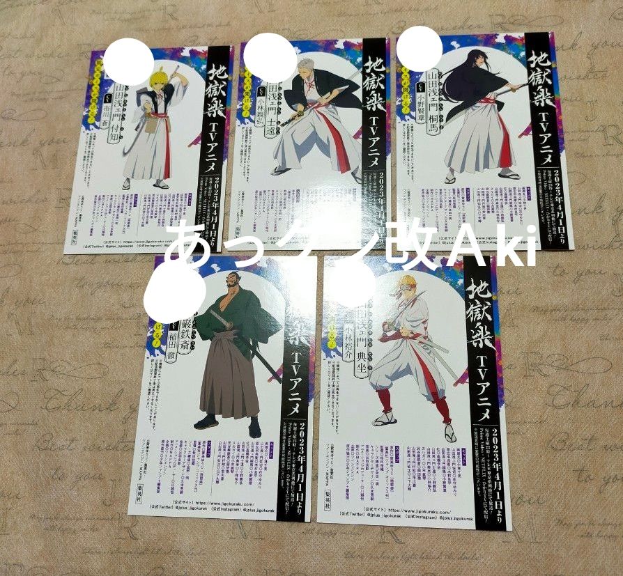 地獄楽 ポストカード イラストカード｜Yahoo!フリマ（旧PayPayフリマ）