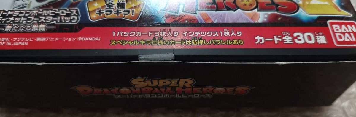 ドラゴンボールヒーローズ アルティメットブースターパック