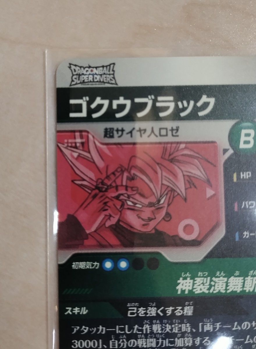 ドラゴンボールスーパーダイバーズ SDV8-024 ゴクウブラック GDR