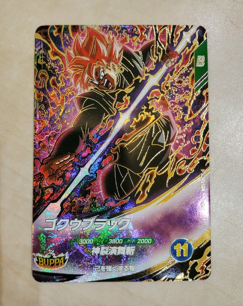 ドラゴンボールスーパーダイバーズ SDV8-024 ゴクウブラック GDR
