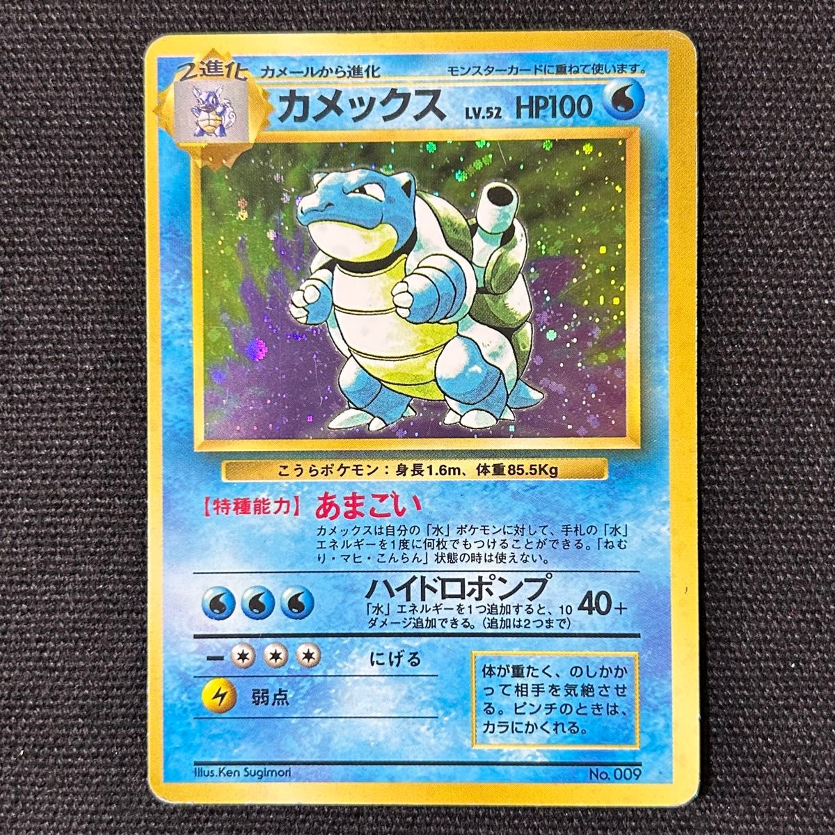 ポケモン カメックス 旧裏 マークなし 渦巻きホロ 半モンボホロ 十字