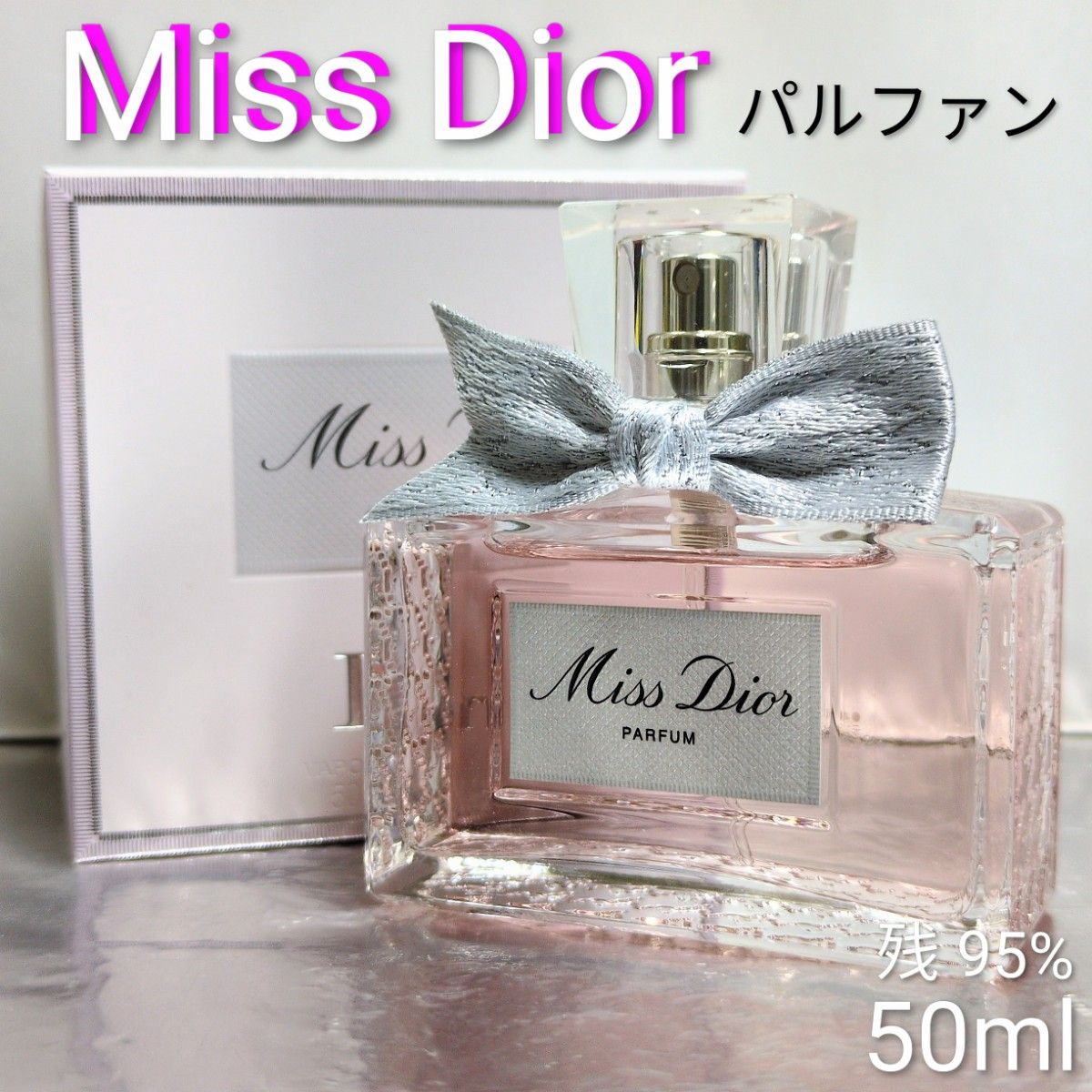 残量95%】ミスディオール パルファン 50ml｜Yahoo!フリマ（旧PayPay