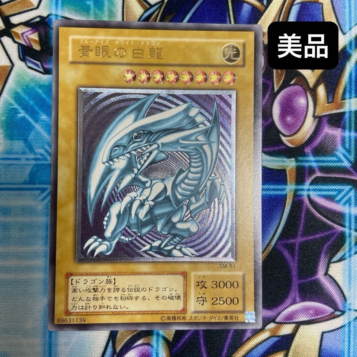 青眼の白龍 遊戯王 2期 ブルーアイズ ホワイト ドラゴン